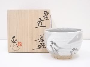 水野鉐一造　御題立茶碗